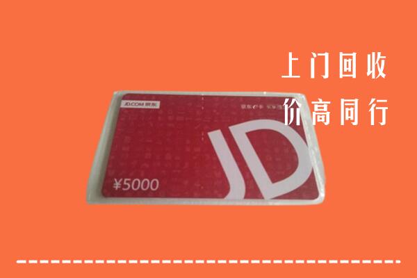 广水市回收京东卡
