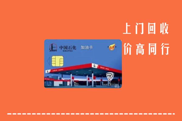 广水市回收加油卡